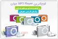 ام پی تری پلیر اپل آیپاد MP3 Player Apple iPod Shuffle