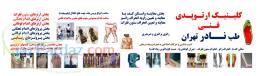 مرکز تخصصی تولید کفش ارتوپدی فنی طب نادر