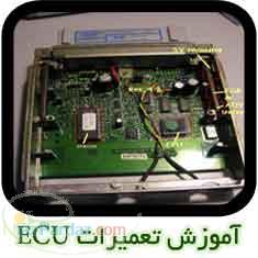 آموزش تعمیرات ایسیو ماشین ECU Repair