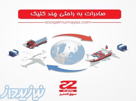 صادرات به راحتی چند کلیک