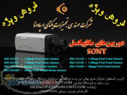 فروش ويژه دوربين هاي مداربسته سوني 