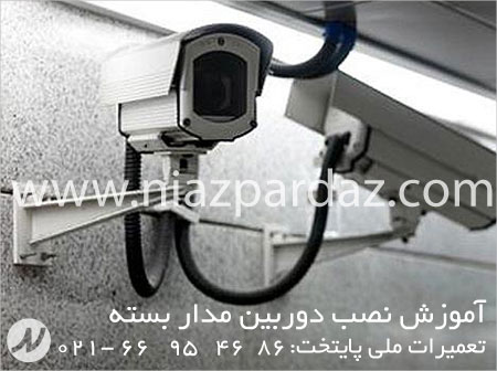 آموزش تعمیرات دوربین مداربسته و دی وی آر dvr