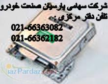 شروع ثبت نام ترم جدید تعمیرات ecu و الکترونیک خودرو