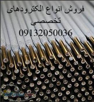 مرکز فروش الکترود