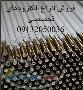 مرکز فروش الکترود