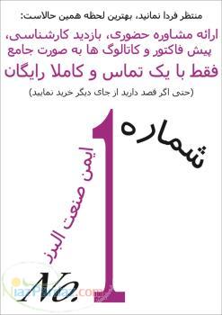 کرکره اتوماتیک برقی هوشمند با نصب مهندسی و استاندارد