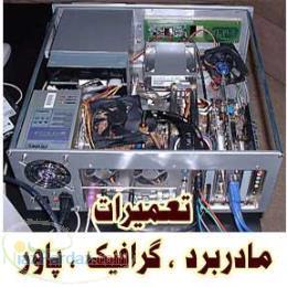 بزرگترین سایت آموزش سخت افزار کامپیوتر