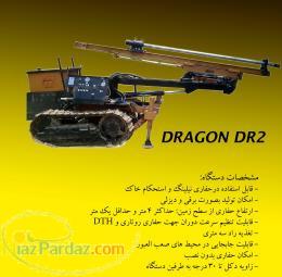 دریل واگن نیلینگ 