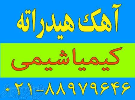 آهک هیدراته
