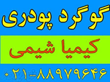 گوگرد پودری