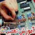 بزرگترین سایت آموزش سخت افزار کامپیوتر در ایران