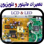 تعمیرات و گارانتی مانیتور