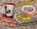 چای ساز و قهوه جوش همراه