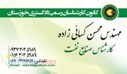 کارشناس رسمی دادگستری - رشته صنایع نفت 