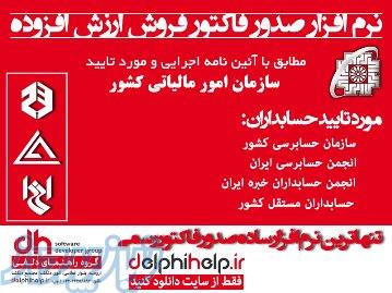 نرم افزار چاپ فاکتور ارزش افزوده آنیکال