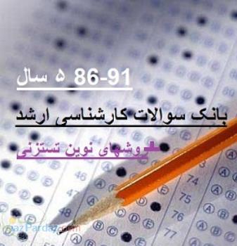 سوالات ارشد کامپیوتر با پاسخنامه 