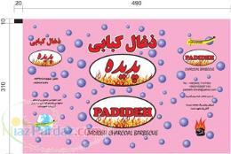 ذغال کبابی و قلیانی اهواز 