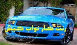 کرایه اتومبیل کیش 