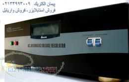 فروش استابلايزر دلتا- تثبيت كننده ولتاژ دلتا 