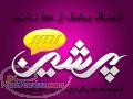 ارسال پيامک با خط ثابت