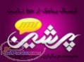 ارسال پيامک با خط ثابت