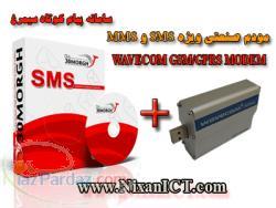 ارسال پیام کوتاه -SMS -GSM MOdem