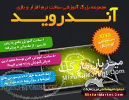 برنامه نویسی اندروید-آموزش