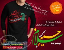 تیشرت محرم طرح عاشورا