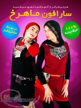 سارافون تابستانه ماهرخ 