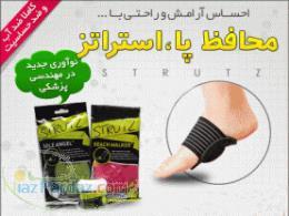 محافظ پا استراتز 