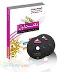 بسته آموزش فروشندگی و بازاریابی (دشت اول) 