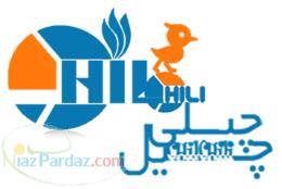 شرکت بلدرچین چیل چیلی 