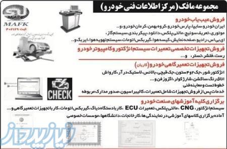 فروش دیاگ تجهیزات تعمیرگاهی آموزشهای تعمیراتی خودرو