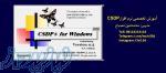 آموزش نرم افزار csdp