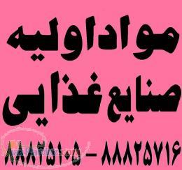 واردات فروش مواد اولیه غذایی