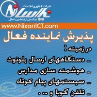 اعطاي نمايندگي فروش در سطح کشور