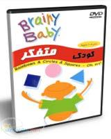 Brainy Baby مجموعه کودک متفکر