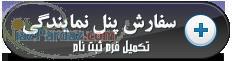 اعطای نمایندگی سامانه پیام کوتاه 