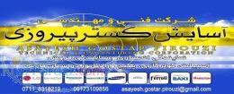نمایندگی فروش و خدمات پس از فروش اسپیلت پکیج و رادیاتور در شیراز