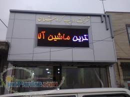 تلویزیون شهری و تابلو روان 