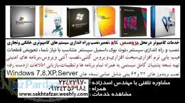 تعمیر کامپیوتر سعادت آباد شهرک غرب درمحل خدمات نوت بوک پی سی سرور