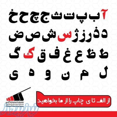 چاپ و تبلیغات شیراز آکس