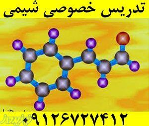 تدریس خصوصی شیمی دبیرستان