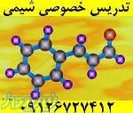 تدریس خصوصی شیمی دبیرستان