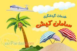 اجاره سوئیت لوکس در کیش 