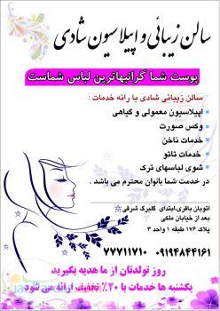 سالن زیبایی واپیلاسیون شادی