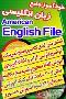 خودآموز جامع زبان انگلیسی American English File