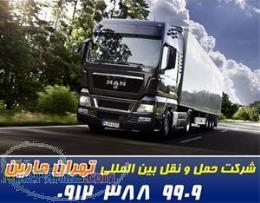 حمل بار از ترکیه  حمل بار گرجستان حمل بار سوئیس