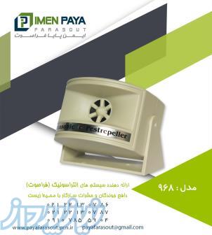 دستگاه دورکننده موش -تضمینی