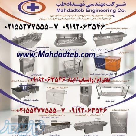 پمپ بتادین مهداد طب 6-55277555